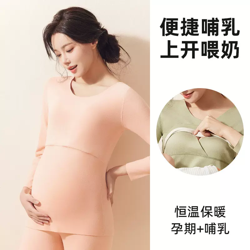 孕妇保暖内衣套装孕期产后哺乳冬季月子喂奶磨毛秋衣秋裤