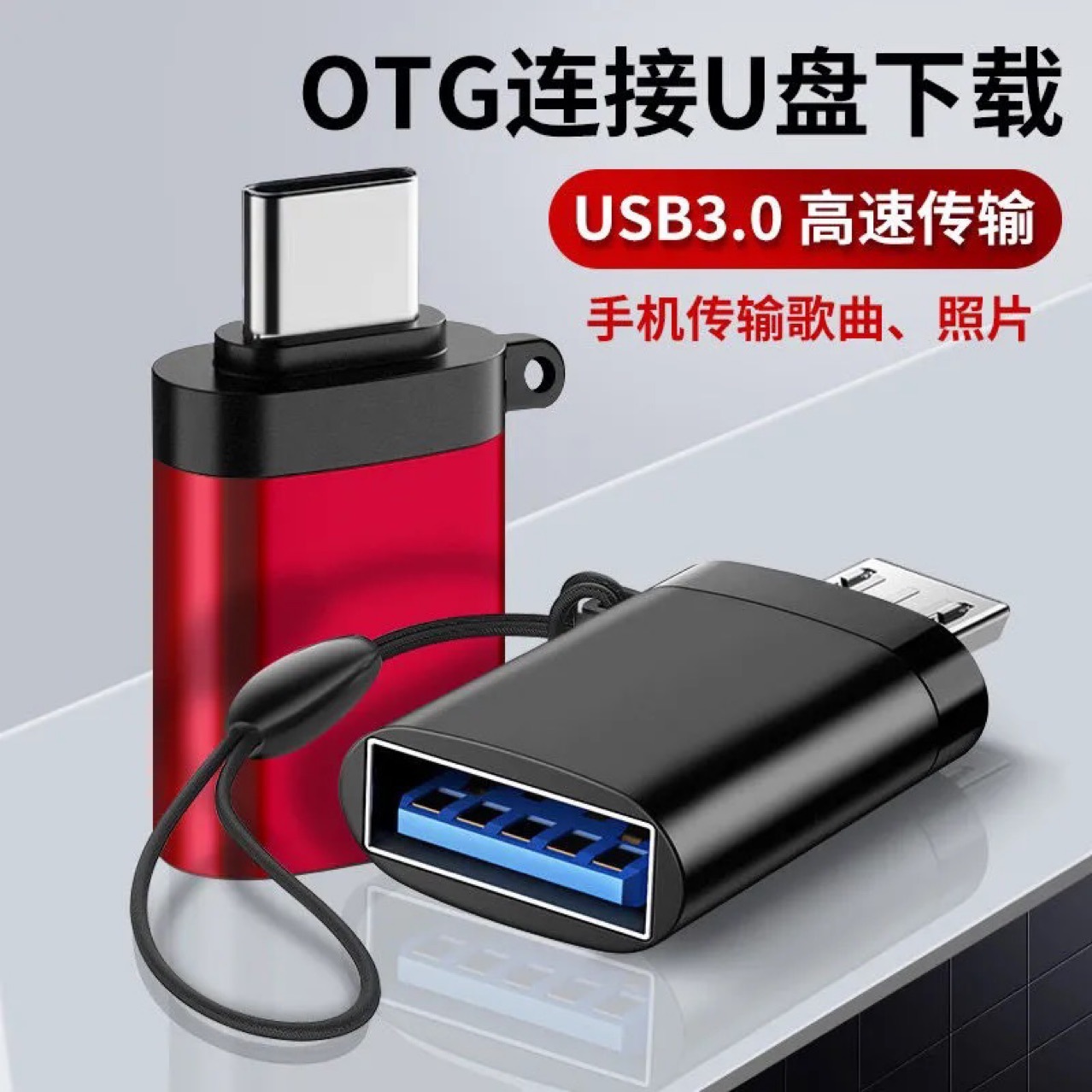 （品质保障）usb转type-c转接头otg转接头适用于手机转接头转换头