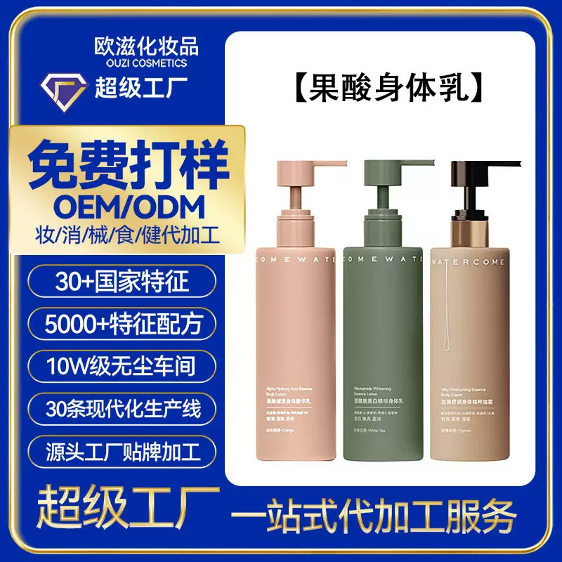定制果酸身体乳烟酰胺补水保湿滋润持久留香身体护理乳液oem贴牌