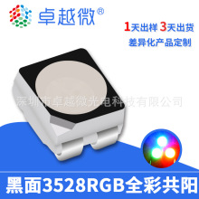 3528rgb灯珠共阳四脚 黑面雾状贴片1210全彩led显示屏专用灯珠