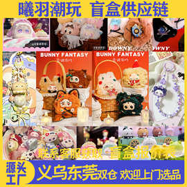 Bunny白日梦潮玩盲盒系列小怪物毛绒公仔 甜心茶会 萌粒手办批发