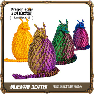 Factory direct 3d printing dragon egg Chinese dragon suit cross-border hot tide play ornaments hand toys gift batch