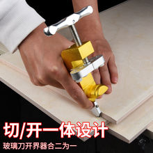 升级款切割刀开界器 玻璃刀手动瓷砖划刀 家用手握式一体切割器