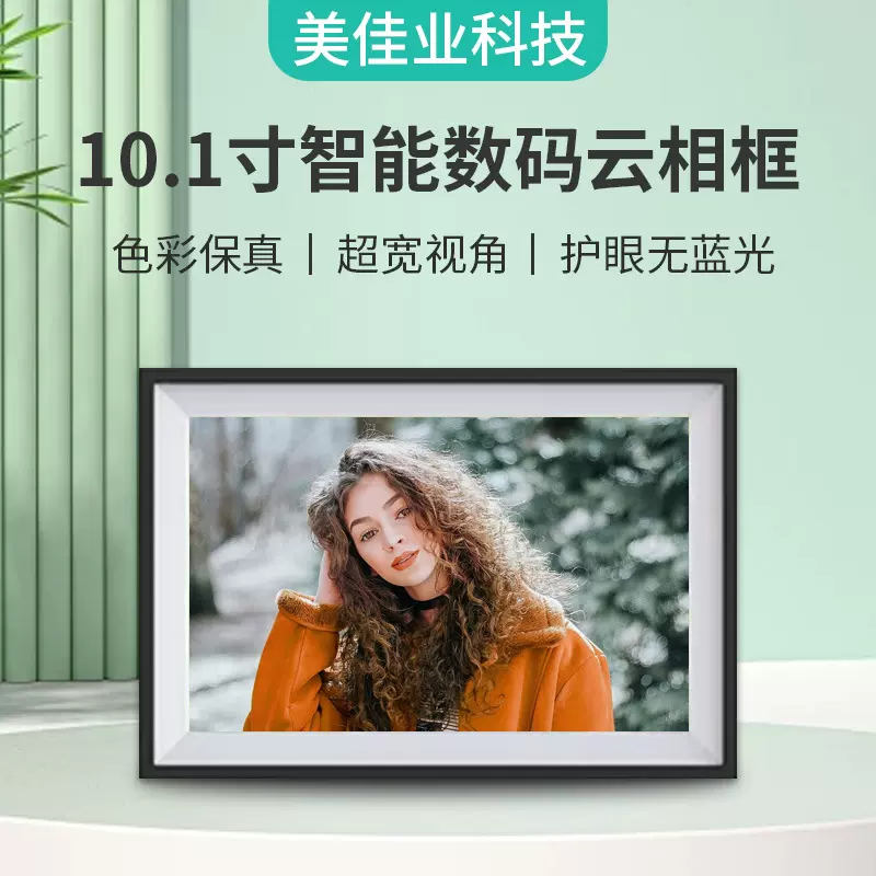 跨境新款数码相框电子相册触摸亚马逊10.1智能数码相框