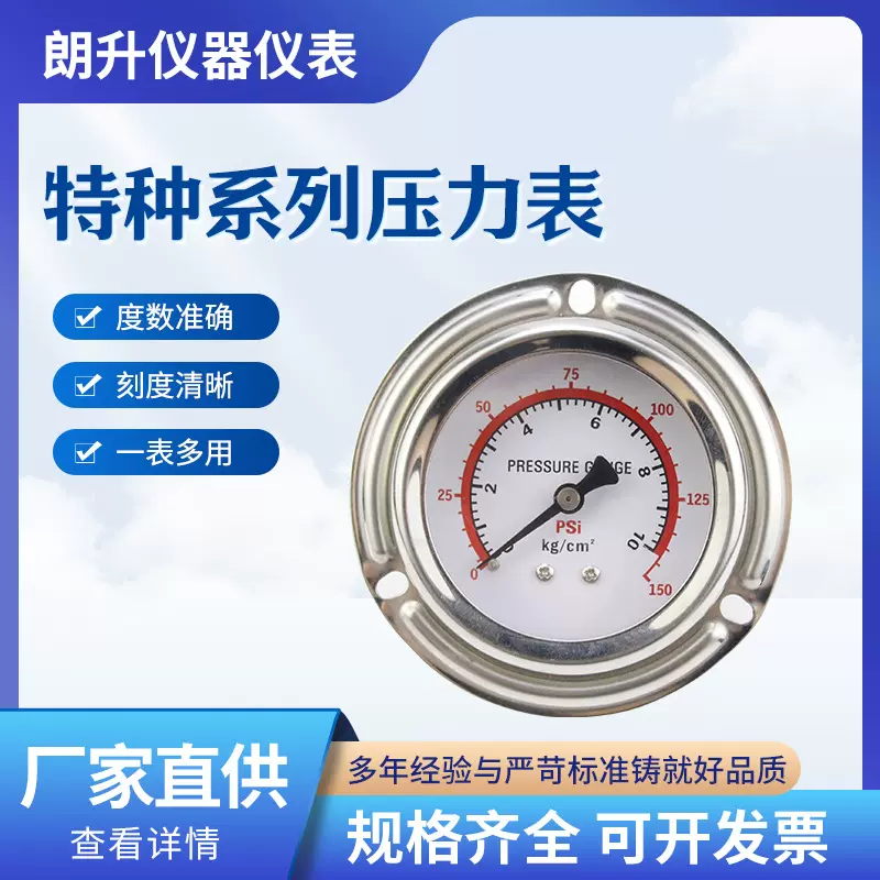Y63特种压力表不锈钢压力仪表耐用指针压力表水压表液油压表负压