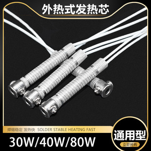 Special Offer External Heating Core Electric Soldering Iron Heating Rod 30W40W60W High Power Long Life Soldering Iron Core Nickel Soldering Wire
