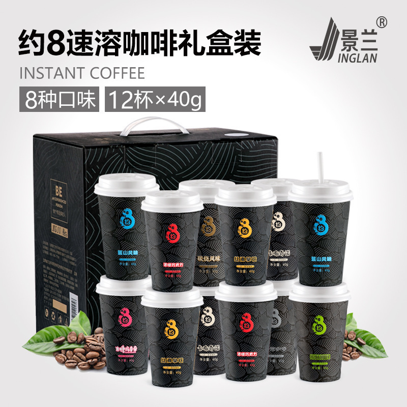 Jinglan Yua 8 Latte Rich Chocolate Multi-Flavor Three-In-One Instant Coffee Yunnan Small Cup Drink Jinglan Yua 8 Latte Rich Chocolate Multi-Flavor Three-In-One Instant Coffee Yunnan Small Cup Drink