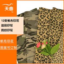 现货12安涤棉豹纹/迷彩印花帆布 手提袋箱包抱枕鞋材印花面料