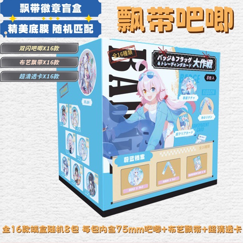 动漫明星飘带吧唧布艺飘带透卡胸针盲盒二次元谷子学生徽章周边|undefined