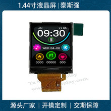 1.44寸TFT液晶屏高亮SPI接口LCD彩屏 智能穿戴医疗手环测温显示屏