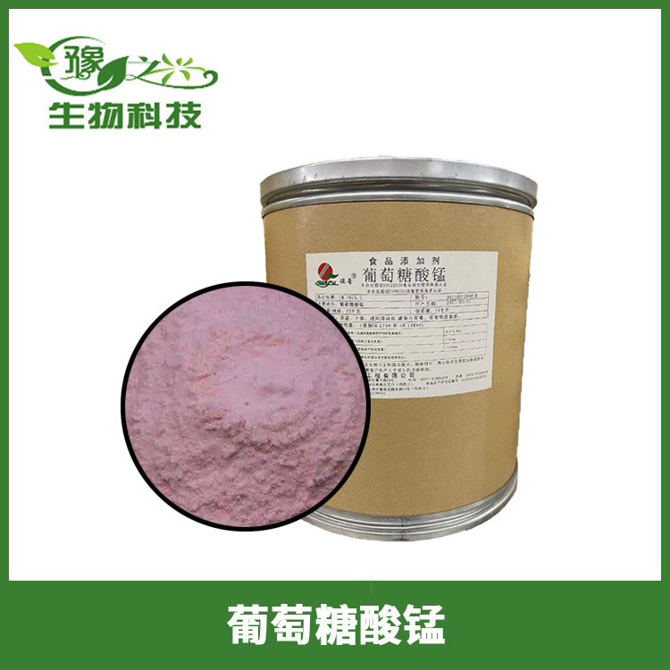 供应食品级葡萄糖酸锰 各种营养强化剂葡萄糖酸锰