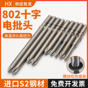 Imported S2 Steel 802 EleCtriC Bit 6C Bit Cross 6MM Strong MagnetiC EleCtriC SCrewdriver SCrewdriver Head EleCtriC SCrewdriver Head