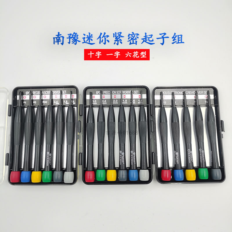 5pcs精密起子组套 5件装小螺丝刀套装 钟表手机螺丝刀