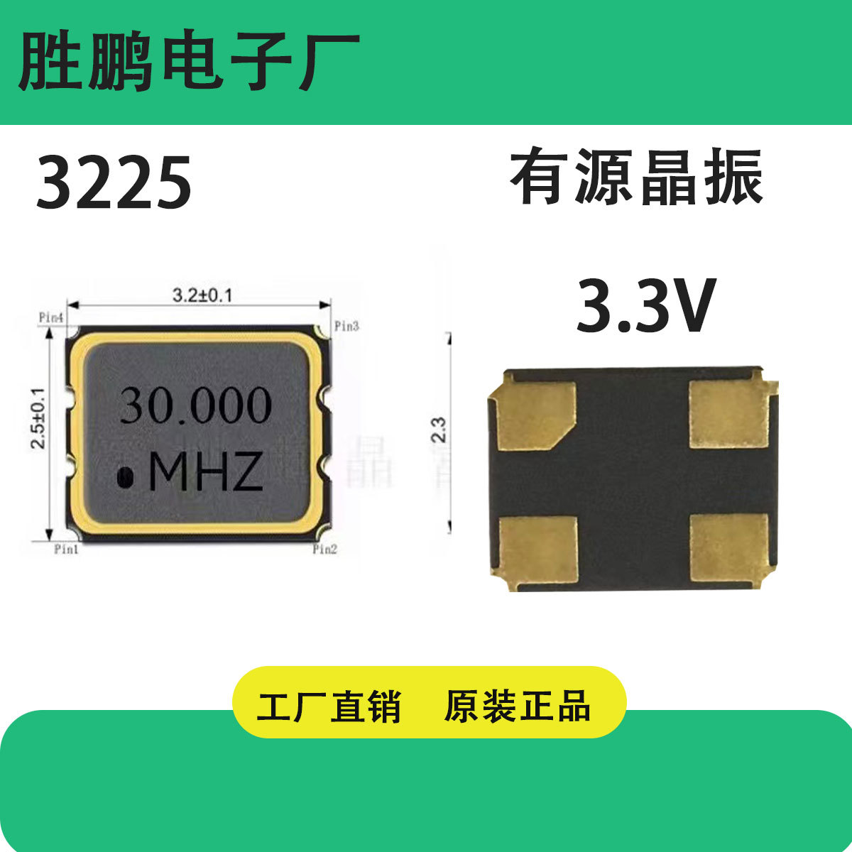 贴片晶振3225工厂直销SMD贴片有源晶振全系列30MHz 20PPm 3.3V.