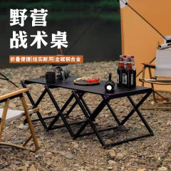 アウトドアタクティカルテーブル キャンプテーブル 設置不要 ポータブル折りたたみテーブル キャンプテーブル 多機能強化スプライシングテーブル