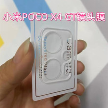 适用Poco X5Pro一体3D镜头保护膜xiaomi POCO X5钢化镜头保护贴