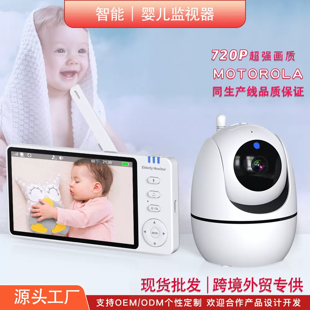 5英寸数字婴儿监护器baby monitor双向语音对监听讲宝宝监视器