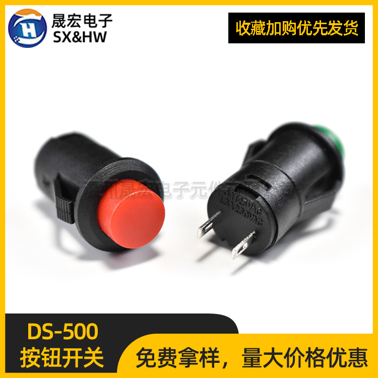 供应按钮开关DS-500 无锁自复位卡式电源按键开关