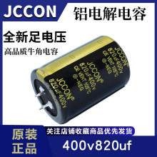 400v820uf JCCON��Ƶ��������������������ص�Դ������35x50