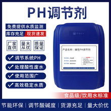 工业污水处理碱性PH调节剂水质酸碱度中和剂