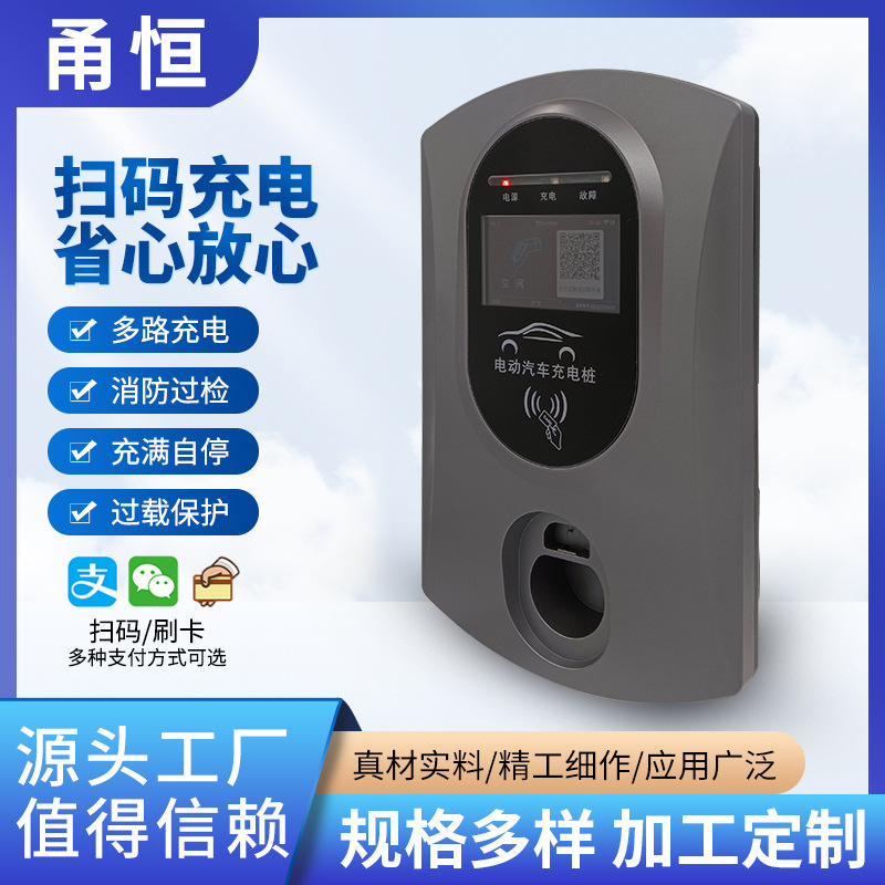 7kw新能源充电桩扫码4g交流壁挂式充电桩家用新能源汽车充电站