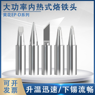 High-Power Soldering Iron Tip Compatible with Ep-H100 Horseshoe Tip Compatible with Huanghua 100W150W200W Electric Soldering Iron