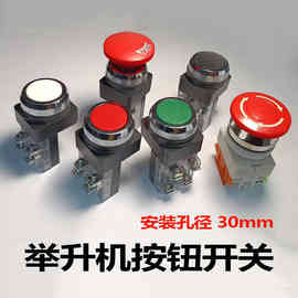 珠海颉榕合肥皖安大剪小剪举升机按钮开关上升/下降/锁定按钮