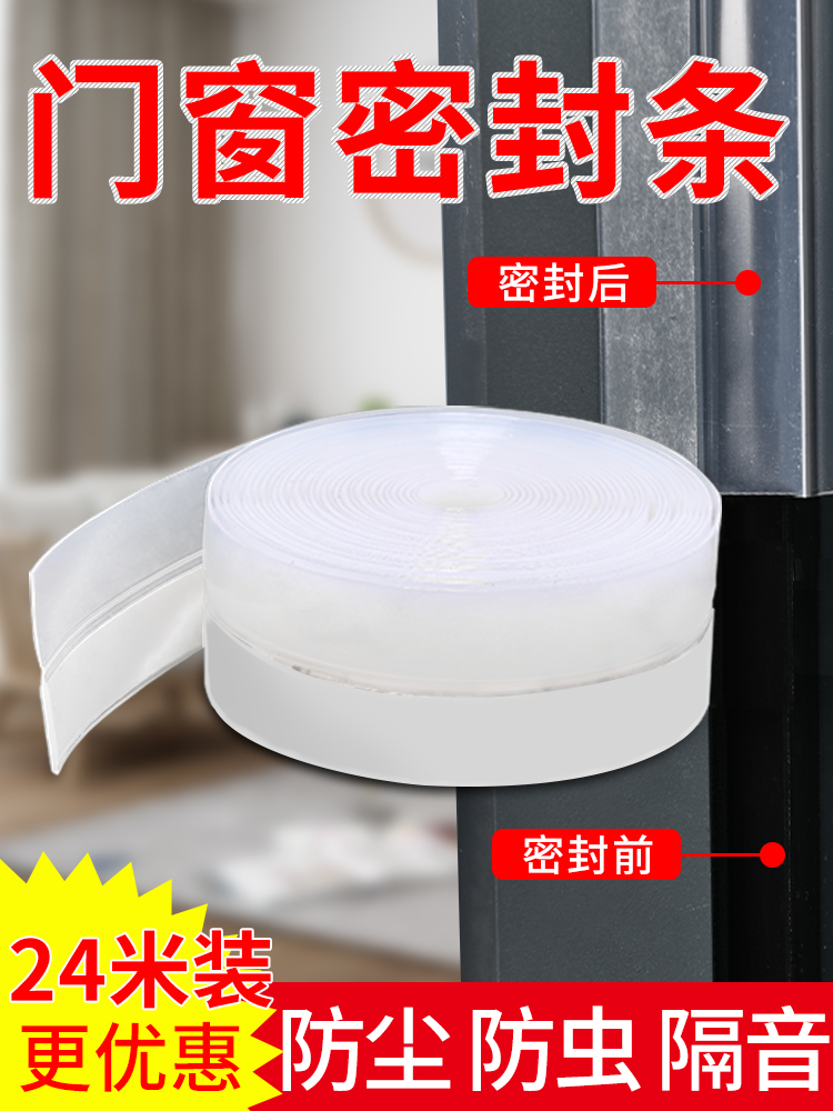 ✅门缝密封条防风窗户贴玻璃门窗门底缝隙挡风密封胶条冬季封窗神