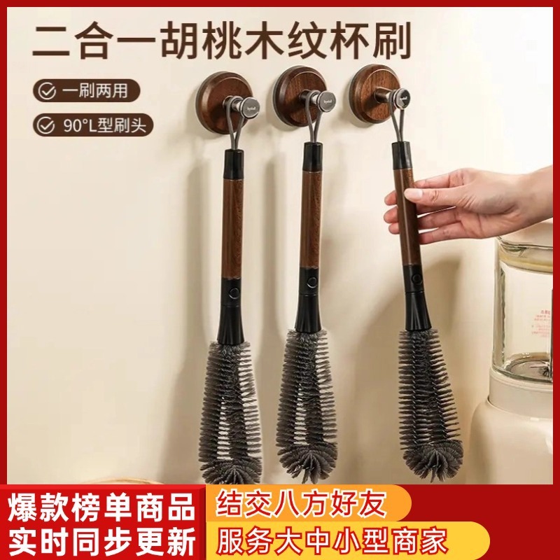 【抖音爆款】洗杯刷长柄胡桃木纹二合一保温杯清洁洗奶瓶缝隙刷子|undefined