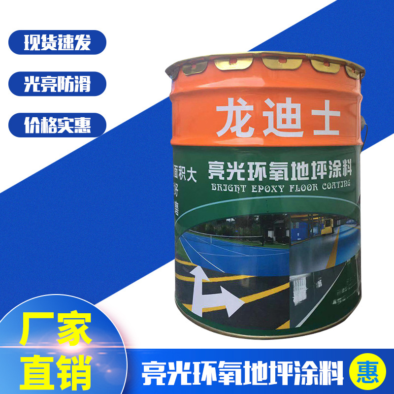 地坪漆水泥地坪漆环氧树脂地面漆丙烯酸室内外家用防水耐磨地板漆