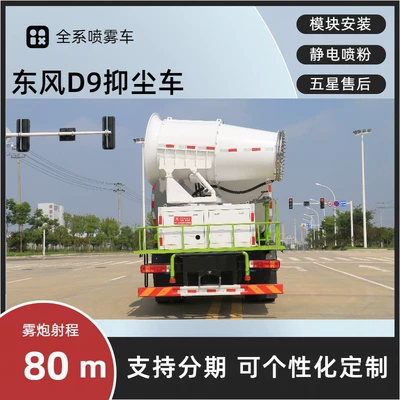 Spray Sprinkler Truck, 100m Fully – Suvarma maşınları