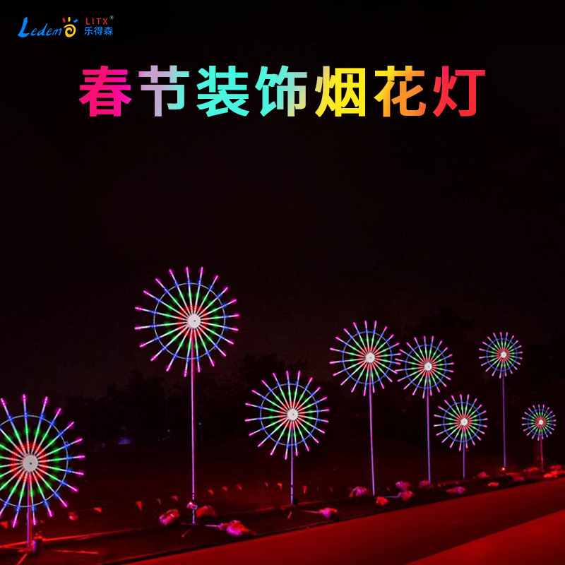 Cross-Border New Windmill Lights, Fireworks Lights, Led Meteor Shower Park Atmosphere Lights, Decorative Neon Lights, Lanterns, Fireworks Lights