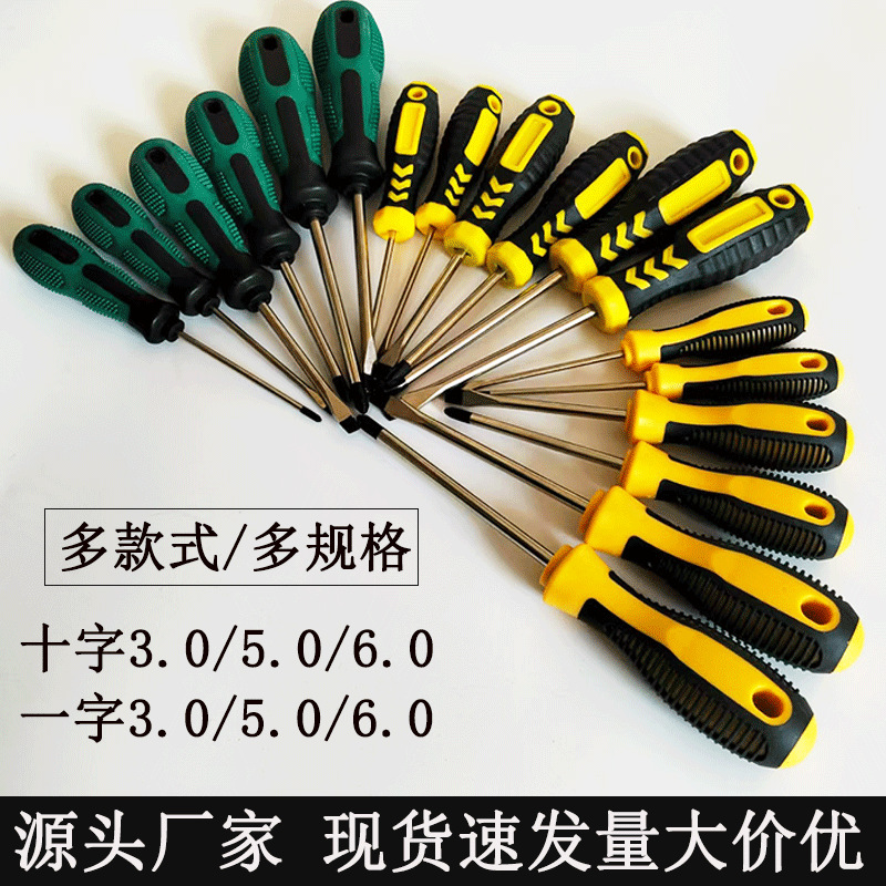 厂家批发5厘6厘十字一字大手柄家用加磁改锥起子螺丝刀塑胶柄防滑