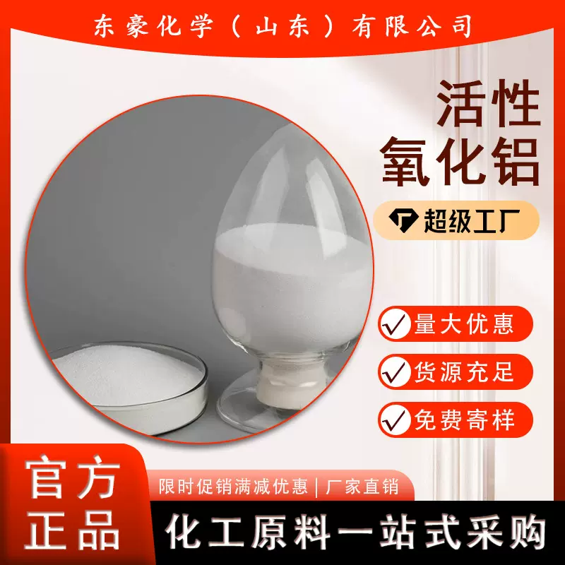 活性氧化铝 氧化铝 活性矾土 25KG起订