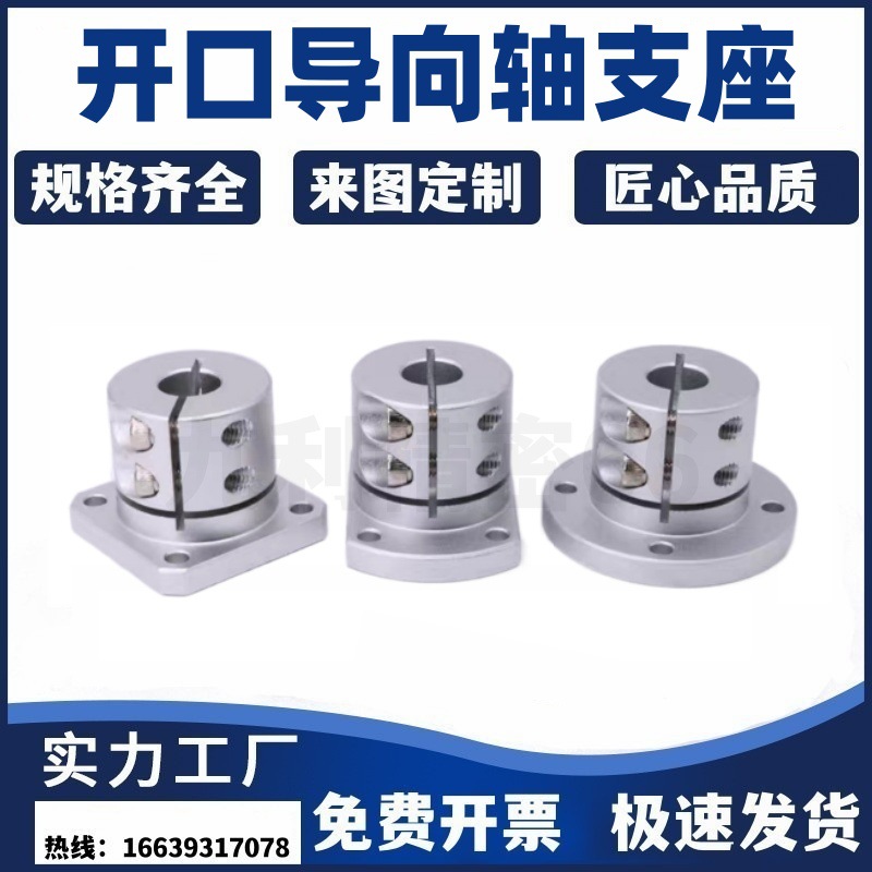 E-ATHWCBL25 E-ATHWSBL16 20开口导向轴支座铝合金底座光轴固定座