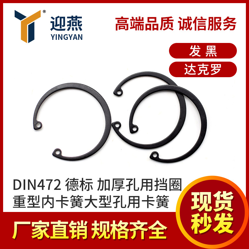 发黑DIN472加厚孔用挡圈65锰钢重型内卡簧德标大型孔用卡簧