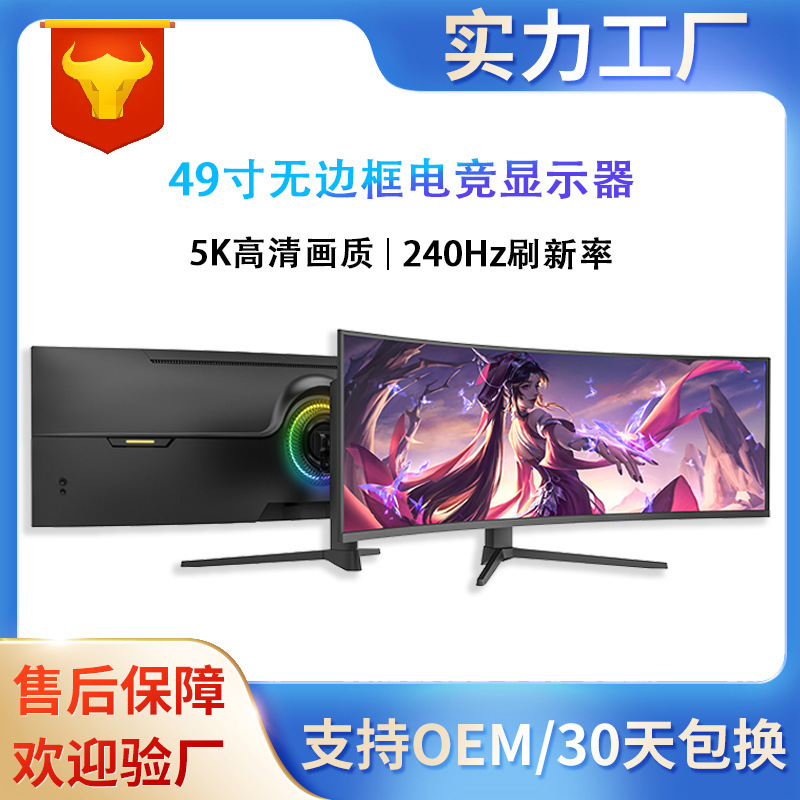 49inch Borderless E-Sports Monitor 5K Hd Curved Screen Lcd Desktop Computer Fish Screen 1500R