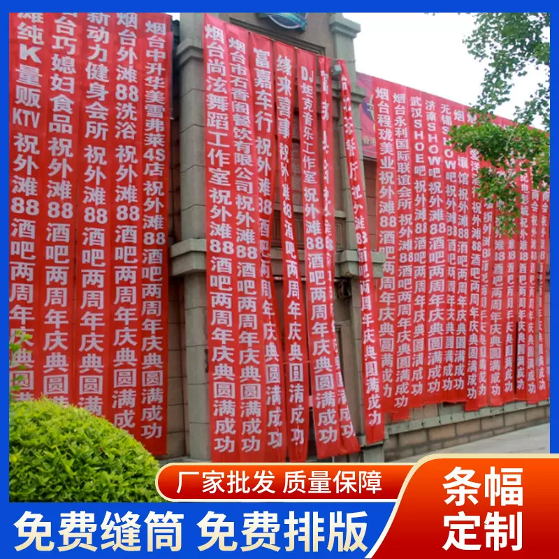 现货供应横幅条幅开业庆典宣传广告标语制作激光打印单色条幅批发