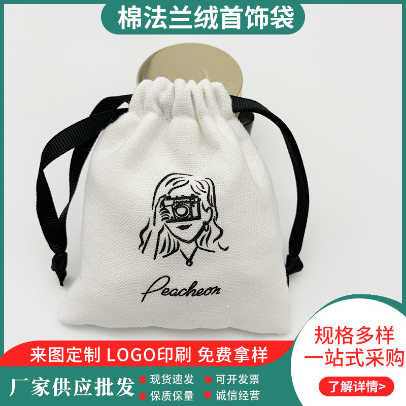 棉法兰绒首饰袋多功能高档化妆品棉精品手感舒适简约印花束口袋