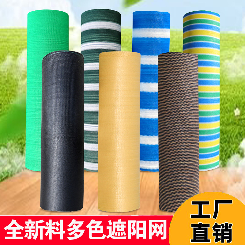 Colorful Sun Protection Privacy Net Export Encryption Thickeneded Anti-Aging Sunscreen Net Outdoor Courtyard Swimming Pool Shading Net