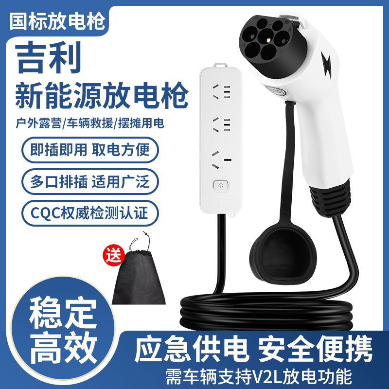 吉利放电枪户外电源海豚比亚迪新能源电车外放电排插A0A/16A通用