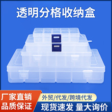 分格收纳盒可拆卸多格电子元件分装盒桌面首饰收纳盒透明塑料盒