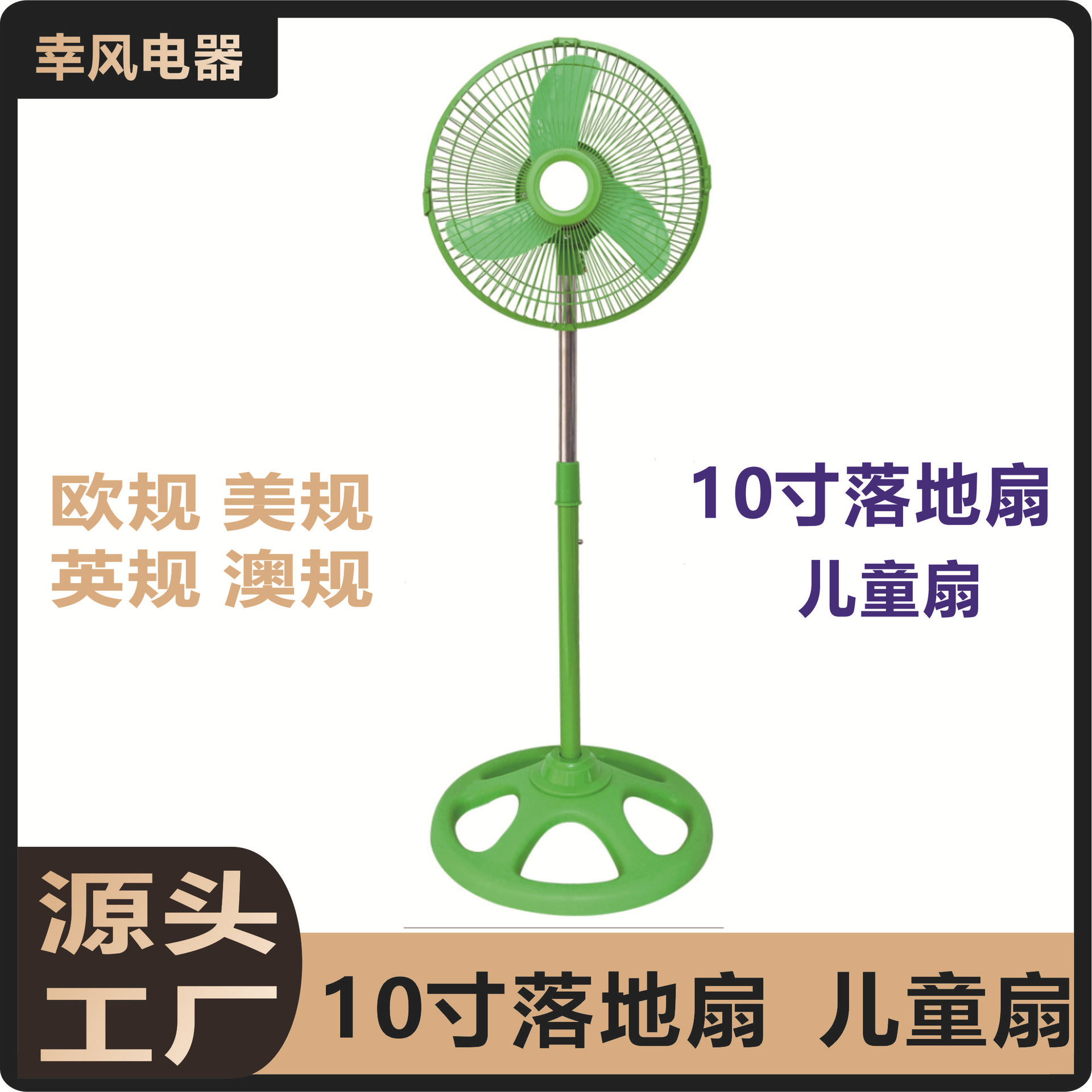 Ventilador doméstico transfronterizo de 10 pulgadas para niños cubierta de malla de plástico pequeño ventilador eléctrico eólico comercio exterior al por mayor personalizado