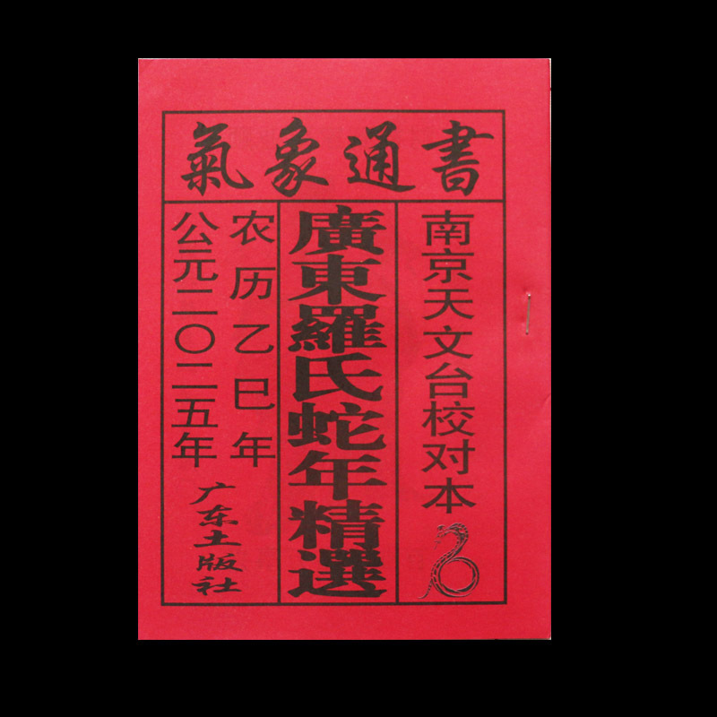 2027 Weather Almanac Guangdong Luo's Horse Year Calendar Book Old Yellow Calendar Wholesale 40-Page Calendar Book Farm Calendar for Selecting Days