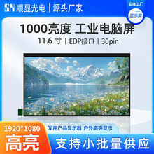 11.6����ʾ��1920*1080������ʾ��ҵ����lcdҺ����RGBҺ����ʾ��
