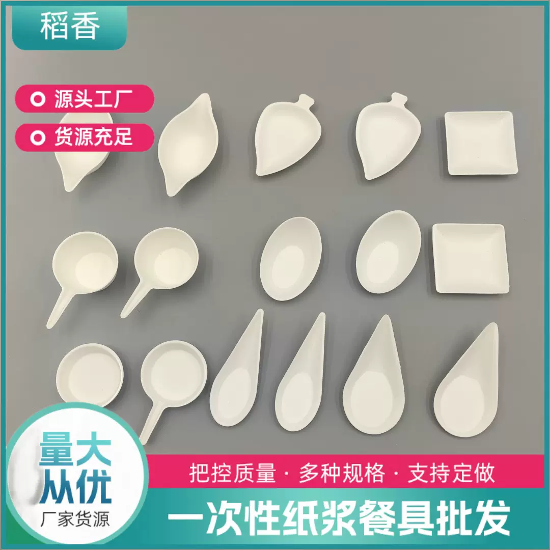 一次性纸浆餐具异形树叶 蛋壳 小方柠檬水滴酱料小碟子醋碟调料碟