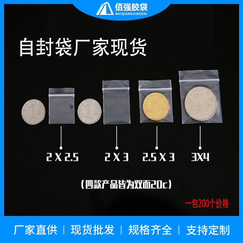 特小迷你塑料包装袋透明加厚钮扣饰品自封袋粉末pe夹骨袋3*4袋子