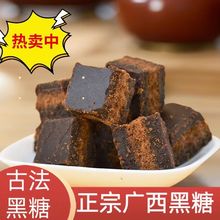 黑糖块小块甘蔗古法熬制老红糖块黑糖手工土红糖小黑糖块散装批发