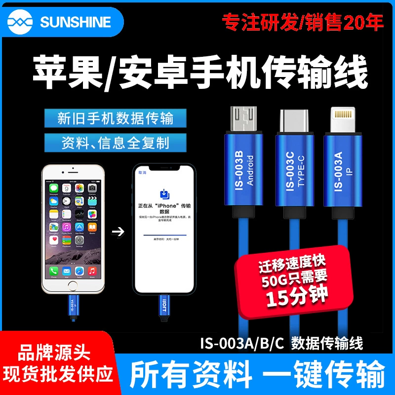 Линия передачи данных мобильного телефона используется для высокоскоростной миграции новых и старых линий передачи данных типа Pingguo/Android.