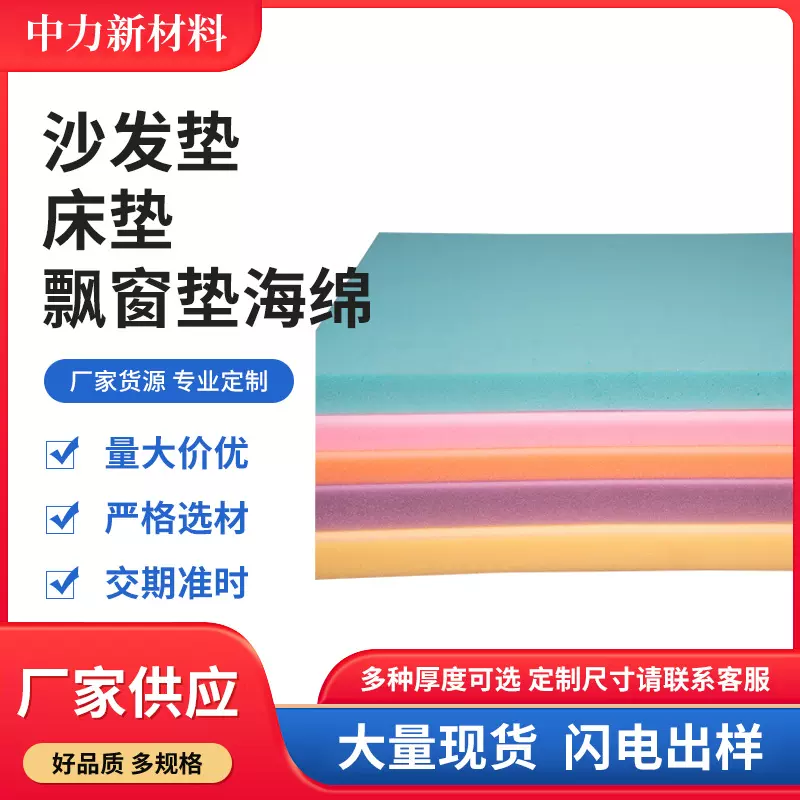 工厂直销沙发垫床垫飘窗垫高密度海绵填充减震材料可定制